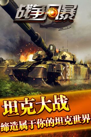 战争风暴OL