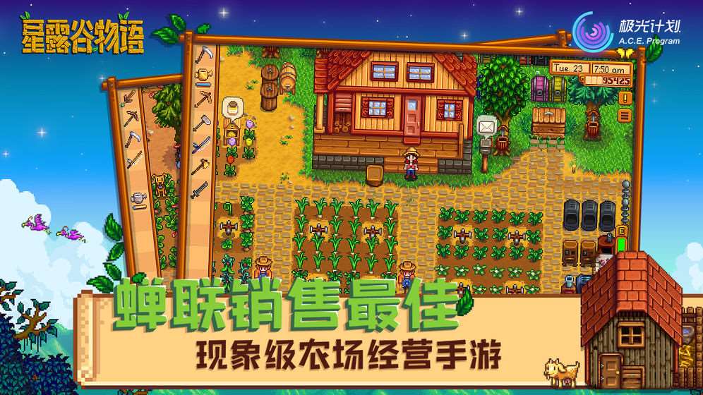 星露谷物语1.5汉化最新版手机下载 v1.5