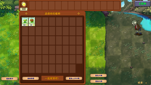 植物大战僵尸融合版3.4