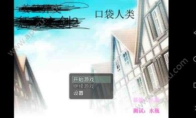 口袋人类手机中文版下载