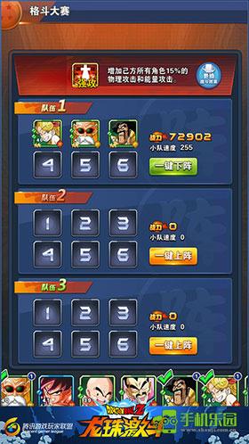 龙珠激斗