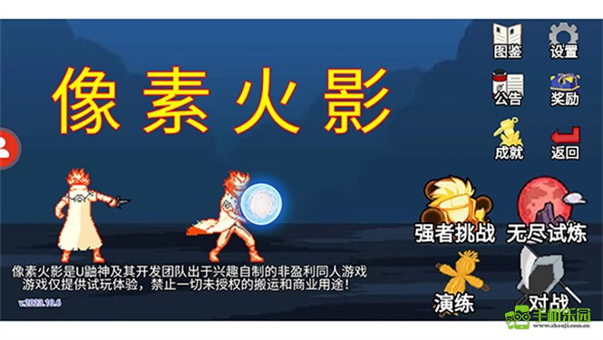 像素火影全忍者版本