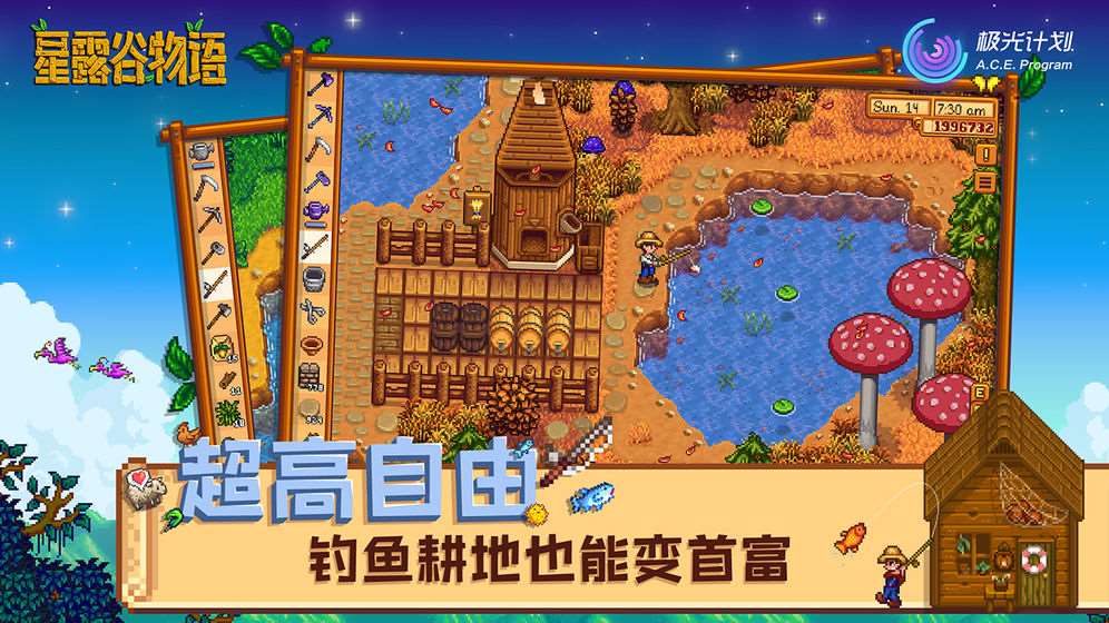 星露谷物语1.5汉化最新版手机下载 v1.5