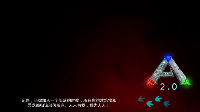 方舟生存进化移动版