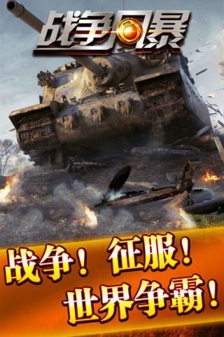 战争风暴OL