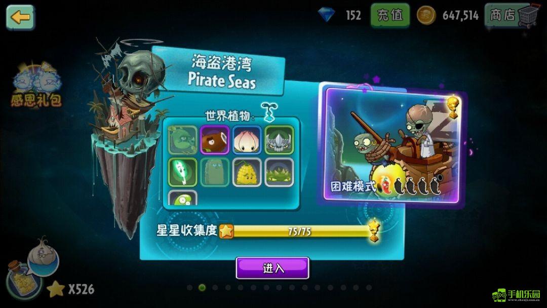 植物大战僵尸2回忆之旅