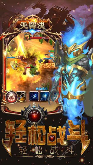 天翼决手游