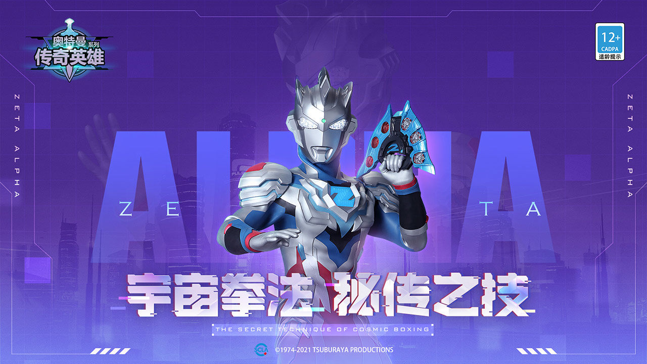 奥特曼传奇英雄免费版全部奥特曼存档版2024最新下载