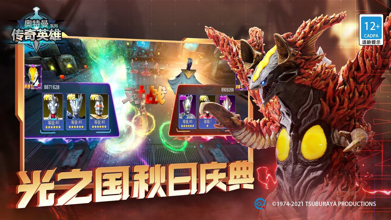 奥特曼传奇英雄免费版全部奥特曼存档版2024最新下载