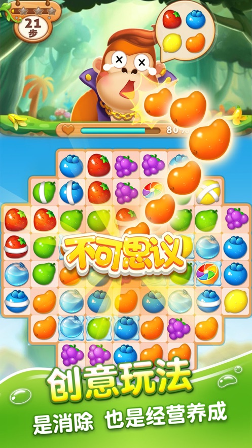 疯狂果消消游戏手机版官方 v1.0
