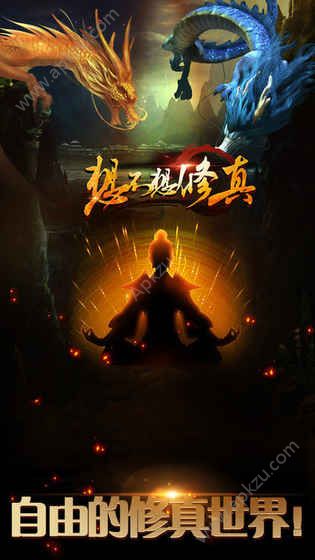 想不想修真手游官方网站新版