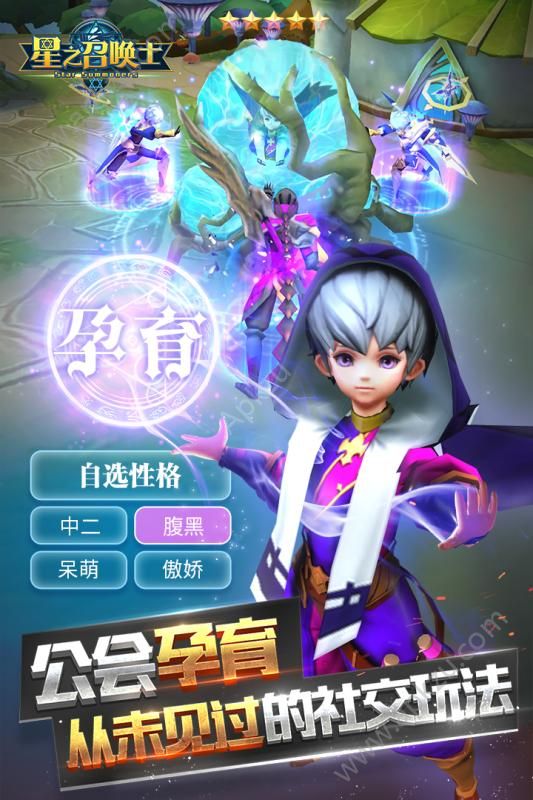 星之召唤士游戏官方网站最新版