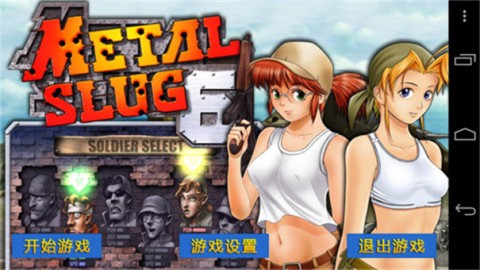 合金弹头手机版