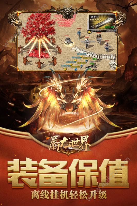 屠龙世界官网