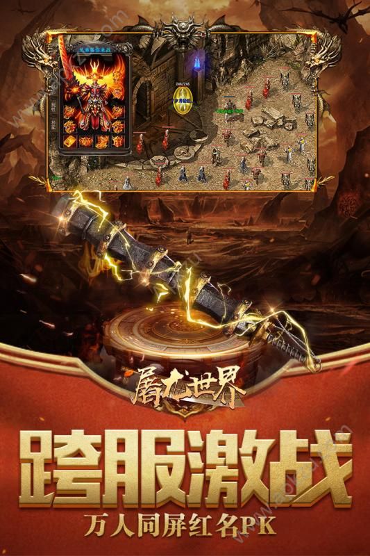 屠龙世界官网