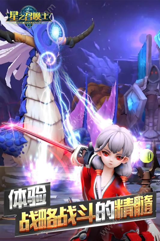 星之召唤士游戏官方网站最新版