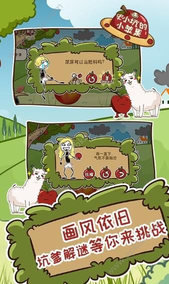 史小坑的小苹果破解版