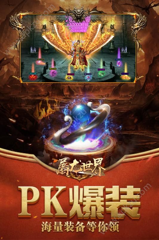 屠龙世界官网