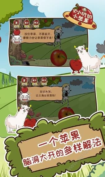 史小坑的小苹果破解版