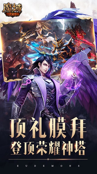 魔域互通版官网版