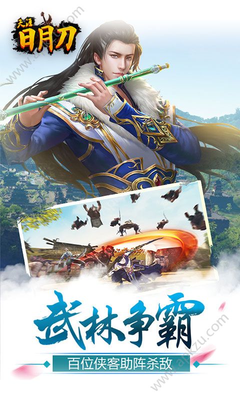 天涯日月刀变态版