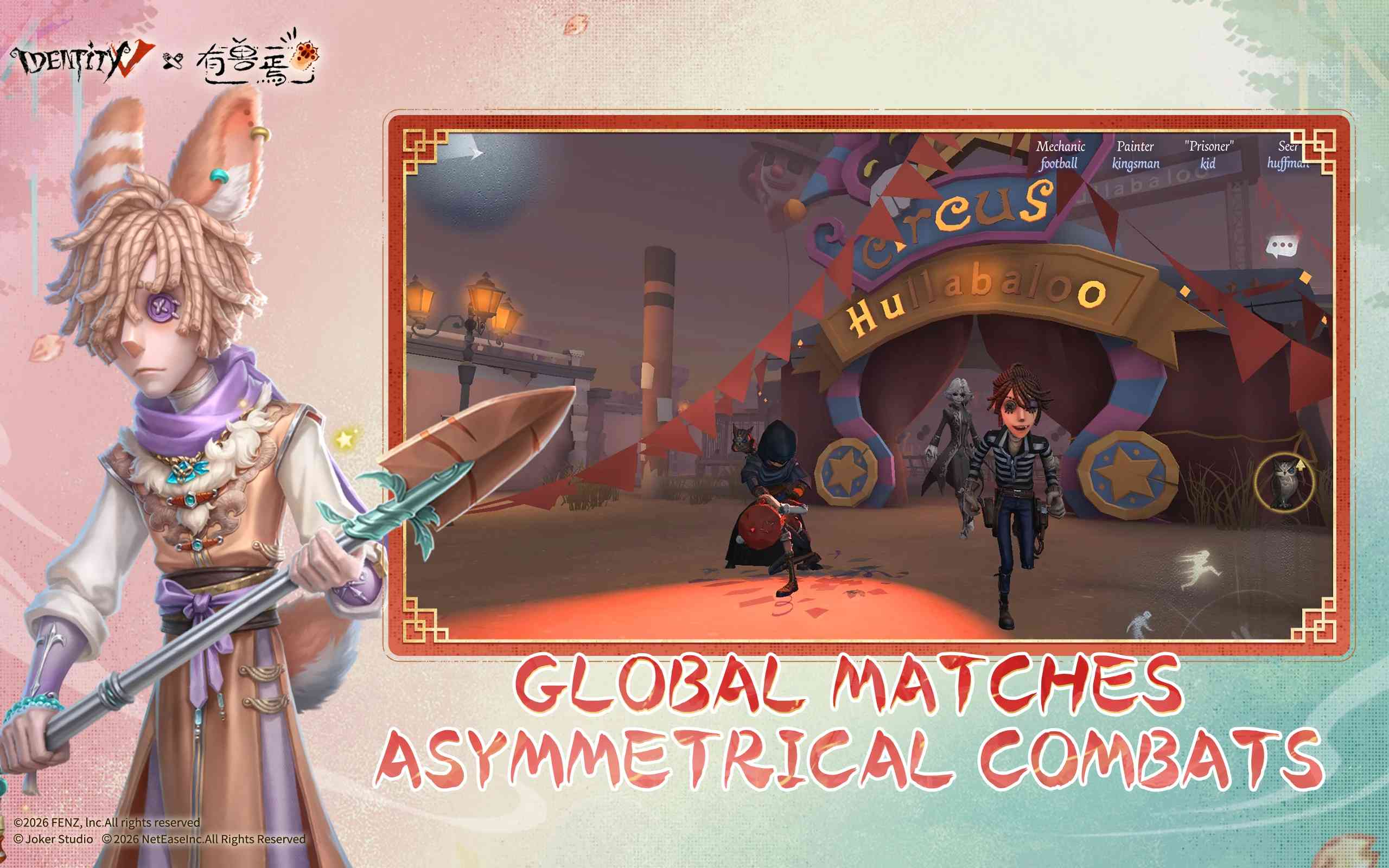 第五人格国际服