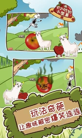 史小坑的小苹果破解版