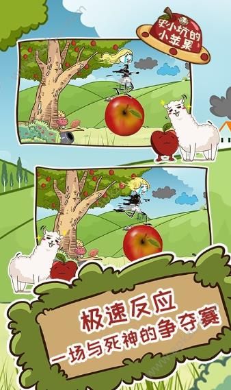 史小坑的小苹果破解版
