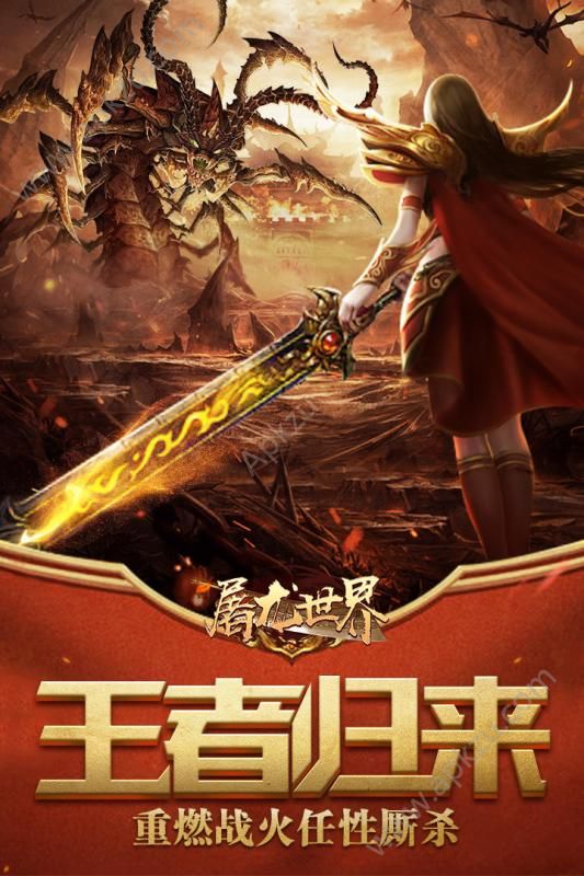屠龙世界官网