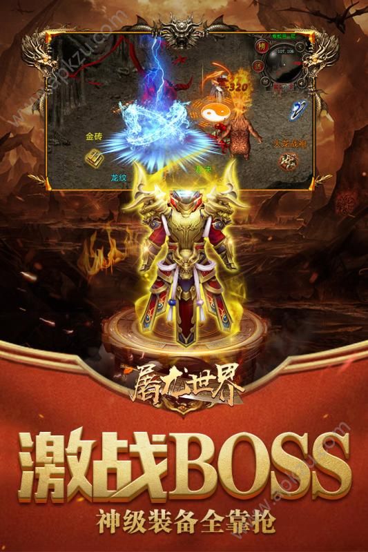 屠龙世界官网