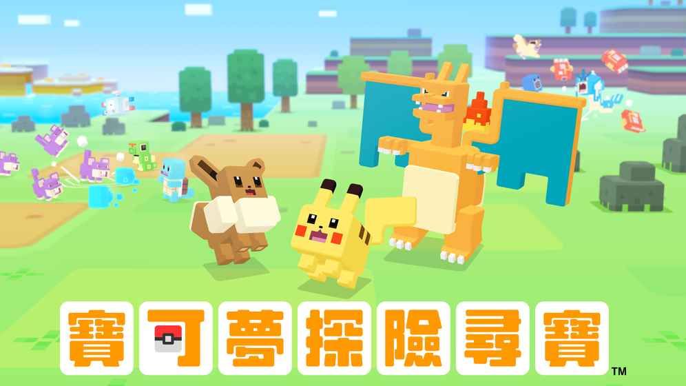 方可梦安卓下载游戏最新手机版（pokemon quest）图片1