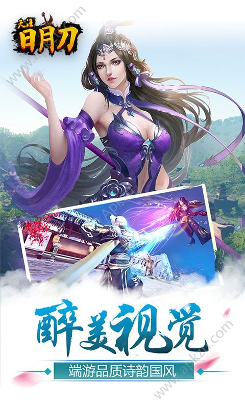 天涯日月刀变态版