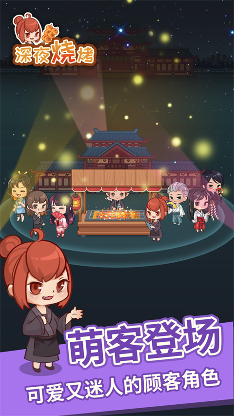 深夜烧烤摊