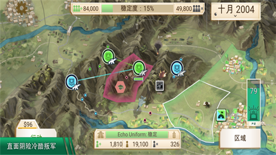 反叛公司ios版