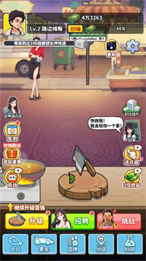 王牌食神手机版