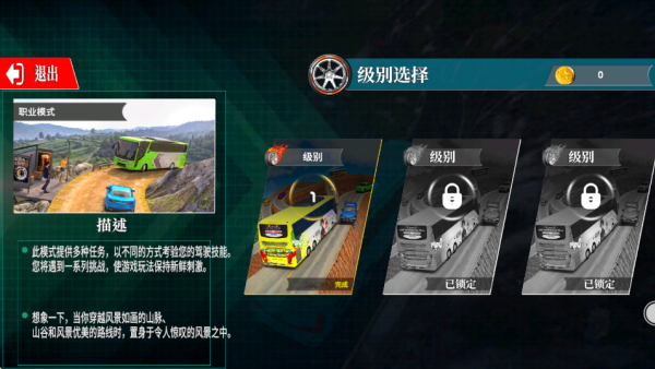 巴士模拟器3