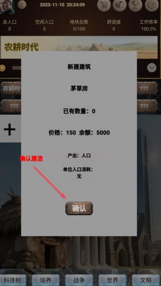 文明进化史1