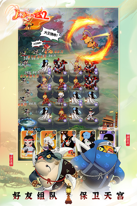 闹闹天宫2官方版