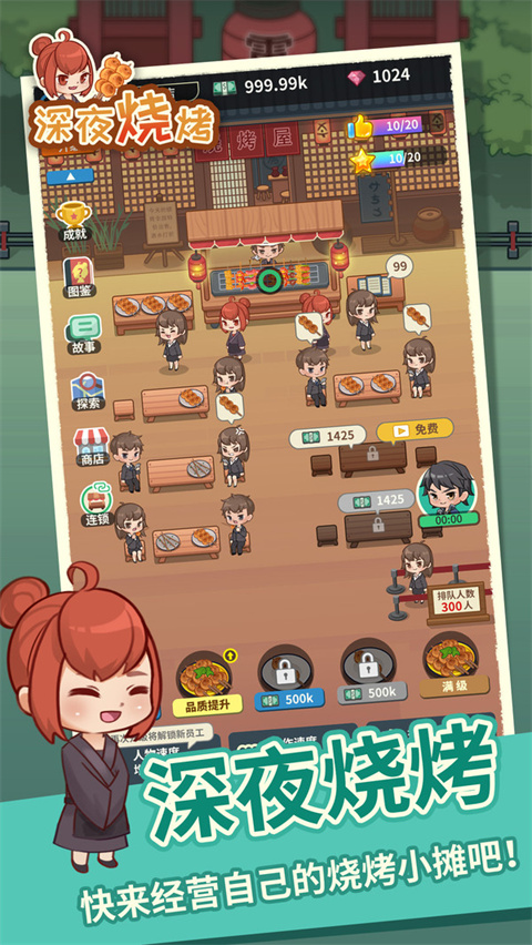 深夜烧烤摊