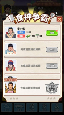 王牌食神手机版