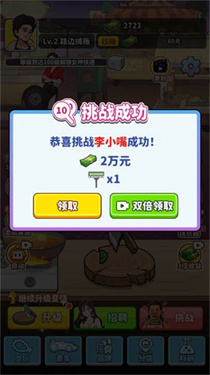王牌食神手机版