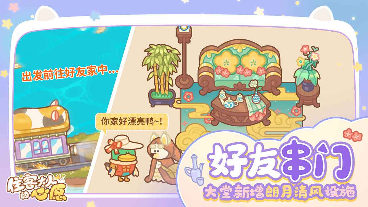住客大人的心愿最新版