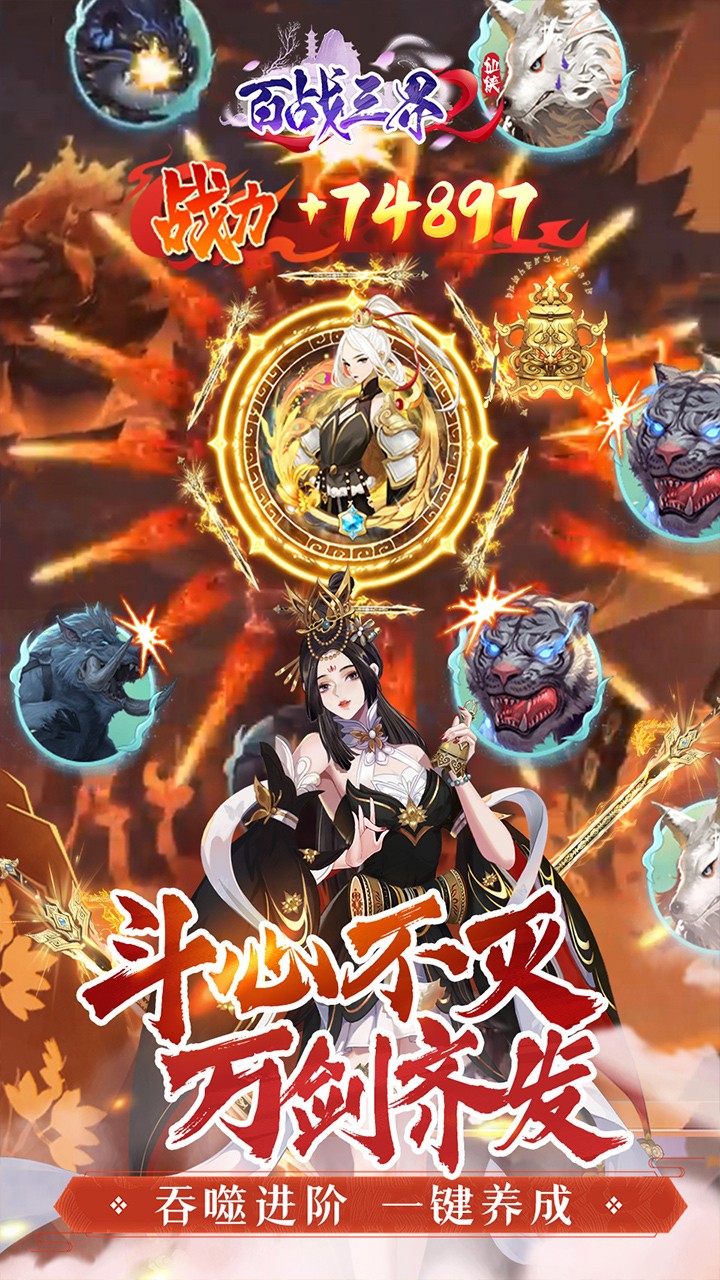 百战三界2仙侠