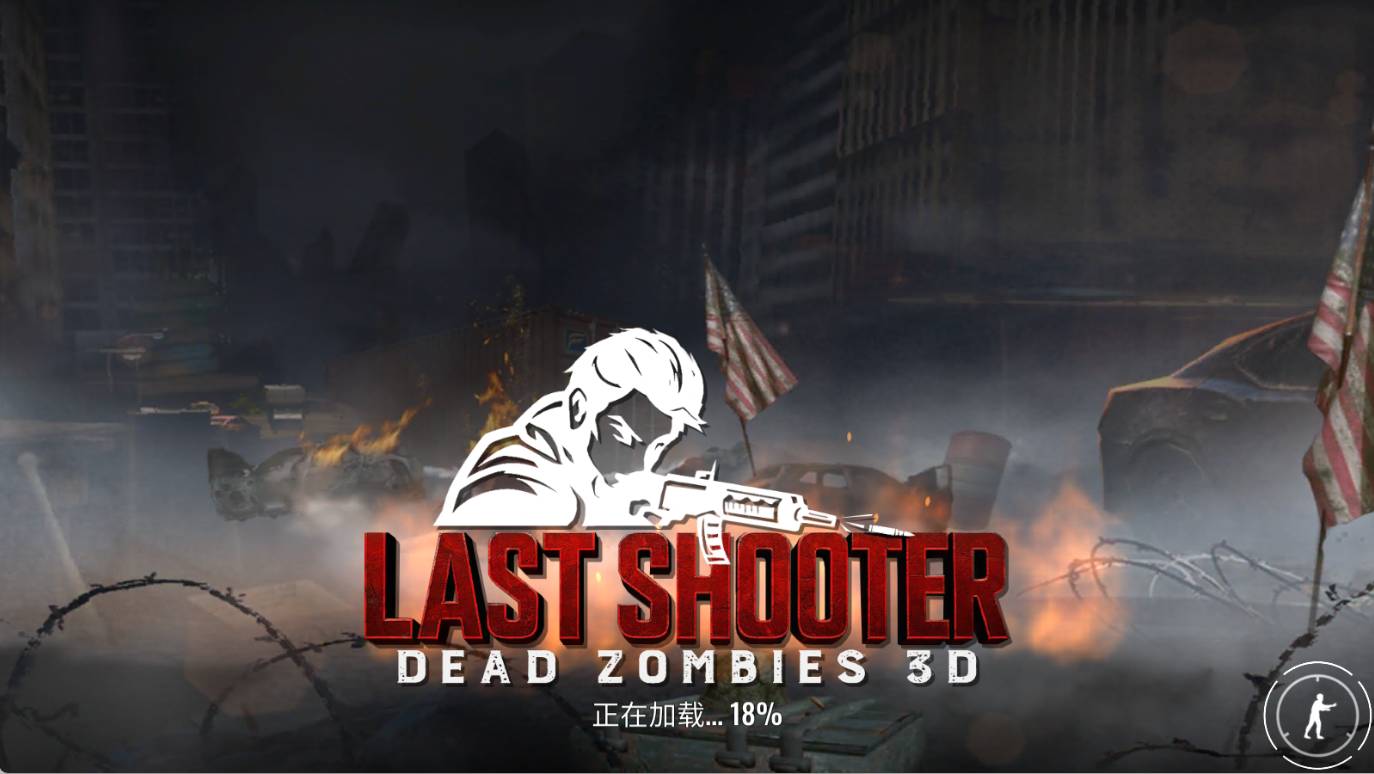 最后射手死亡僵尸3D