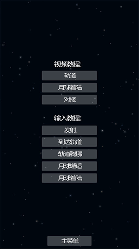 航天模拟器最新版本