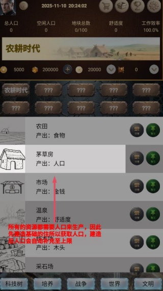文明进化史1