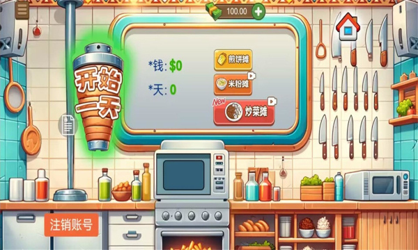 我的小小餐厅沙威餐厅