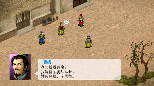 三国曹操传还原经典