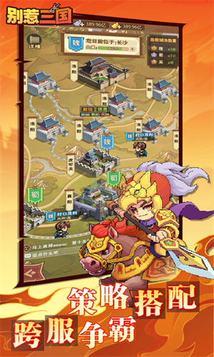 别惹三国中文版