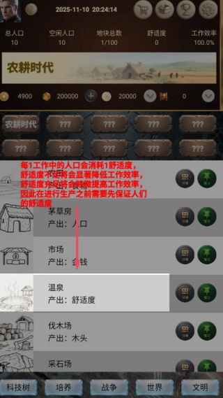 文明进化史1